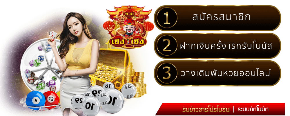 เฮง-เฮง-หวย
