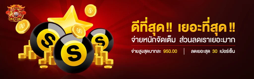 เฮง-เฮง-หวย